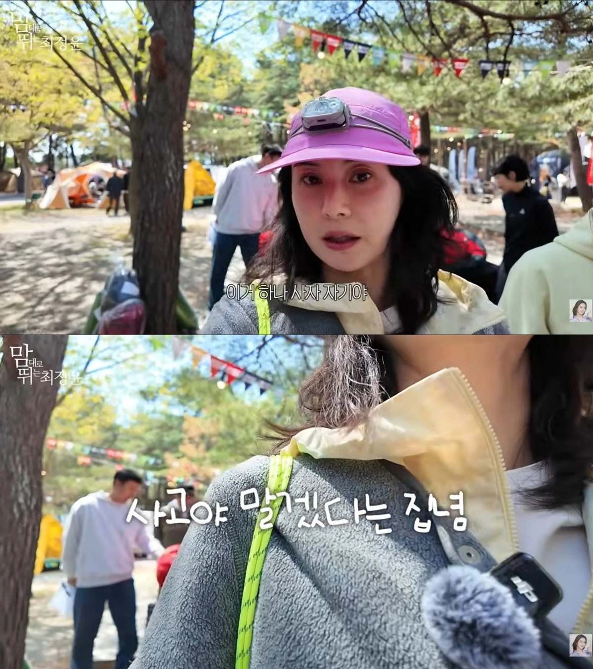 유튜브 채널 '맘대로 뛰는 최정윤' 캡처