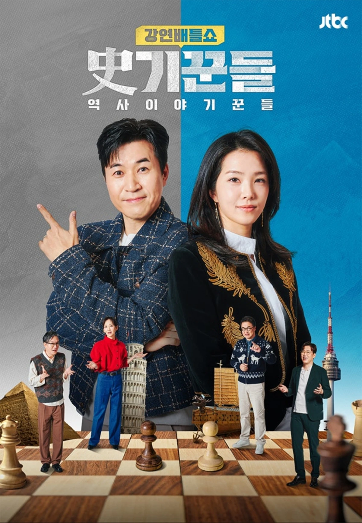 JTBC '사기꾼들'