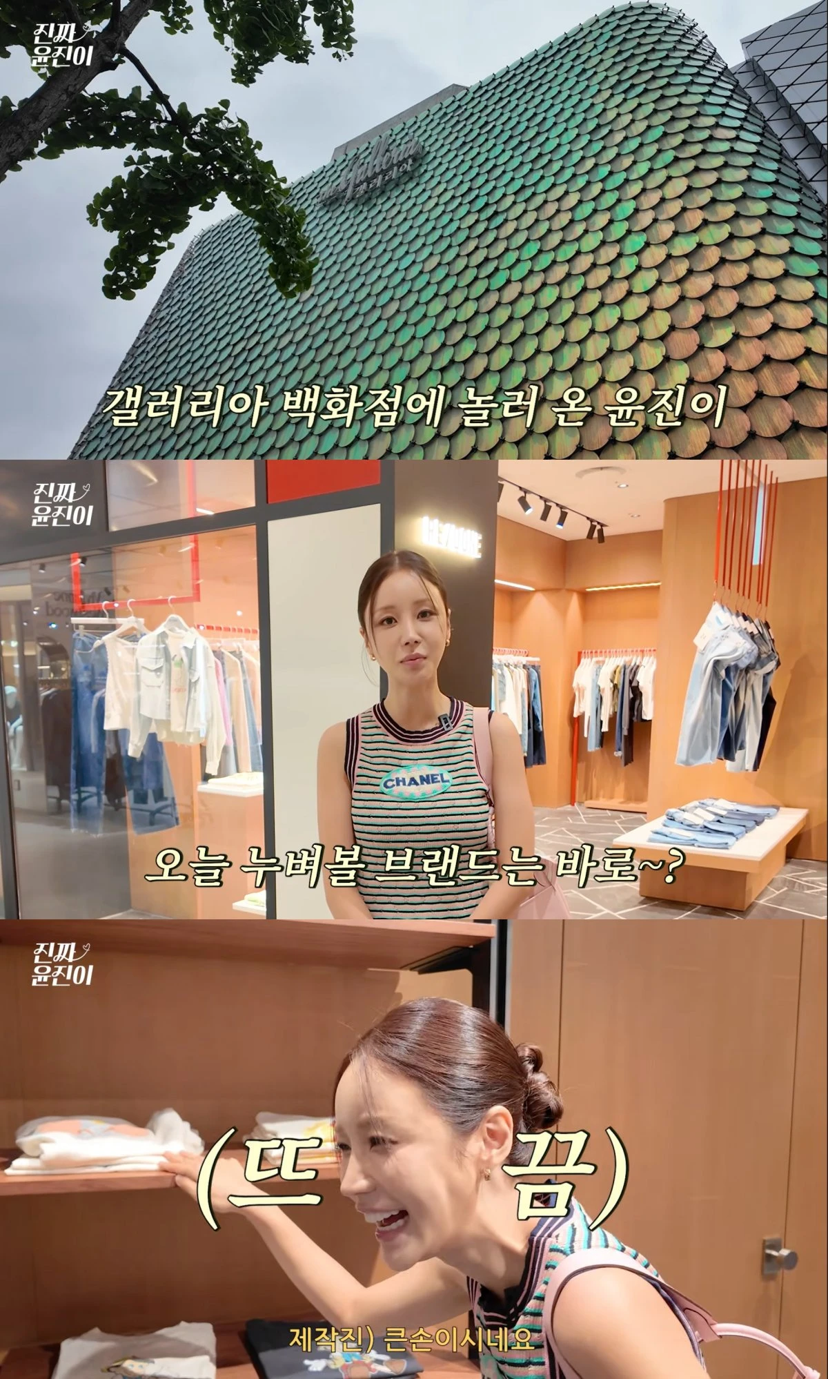유튜브 채널 '진짜 윤진이' 캡처