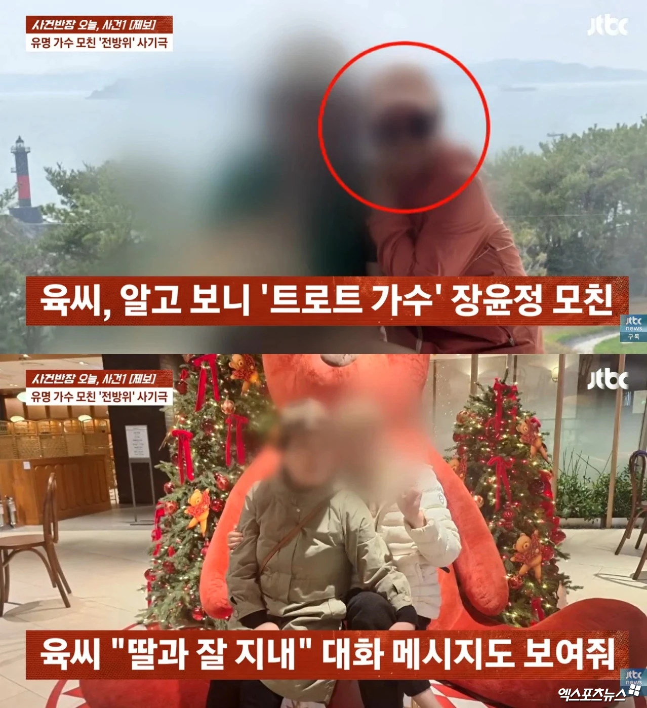 JTBC '사건반장'