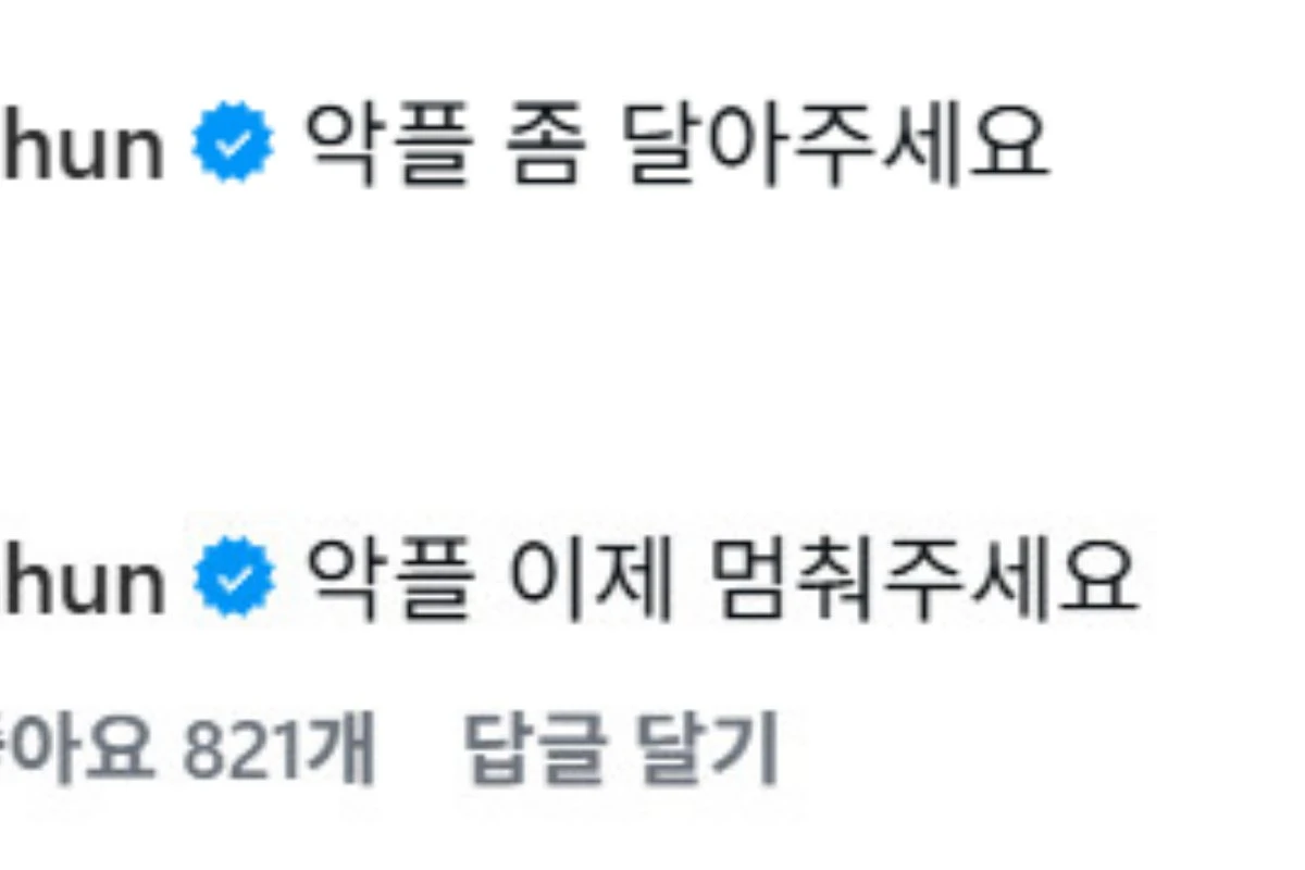 위: 김원훈의 게시물 글, 아래: 김원훈 댓글 (김원훈 계정)
