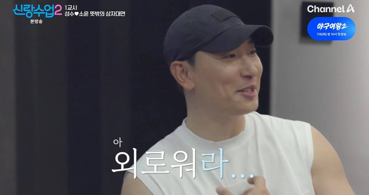 채널A '신랑수업2' 캡쳐