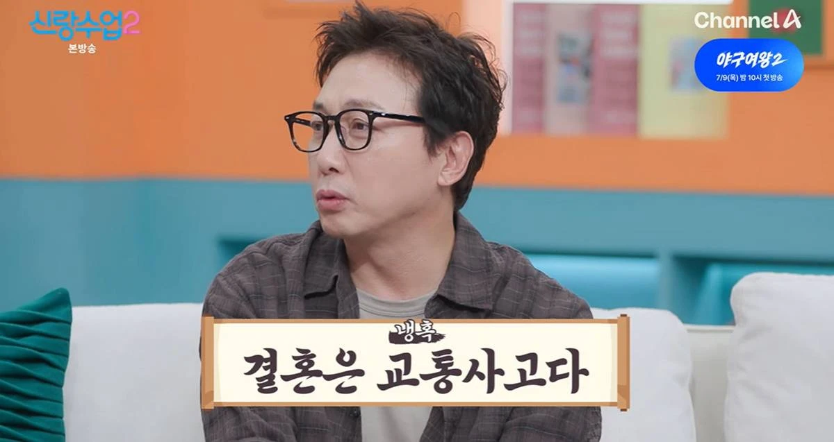 채널A '신랑수업2' 캡쳐