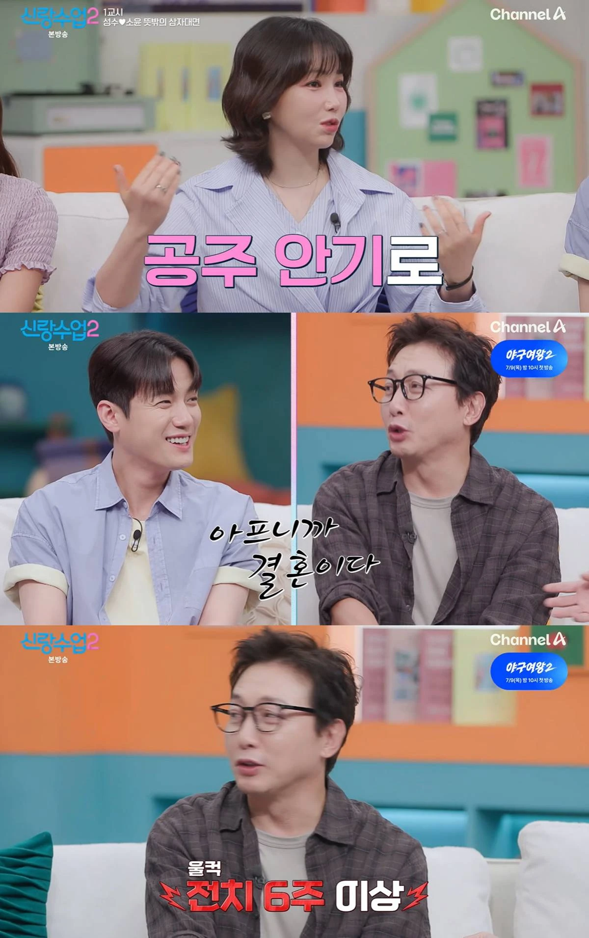 채널A '신랑수업2' 캡쳐