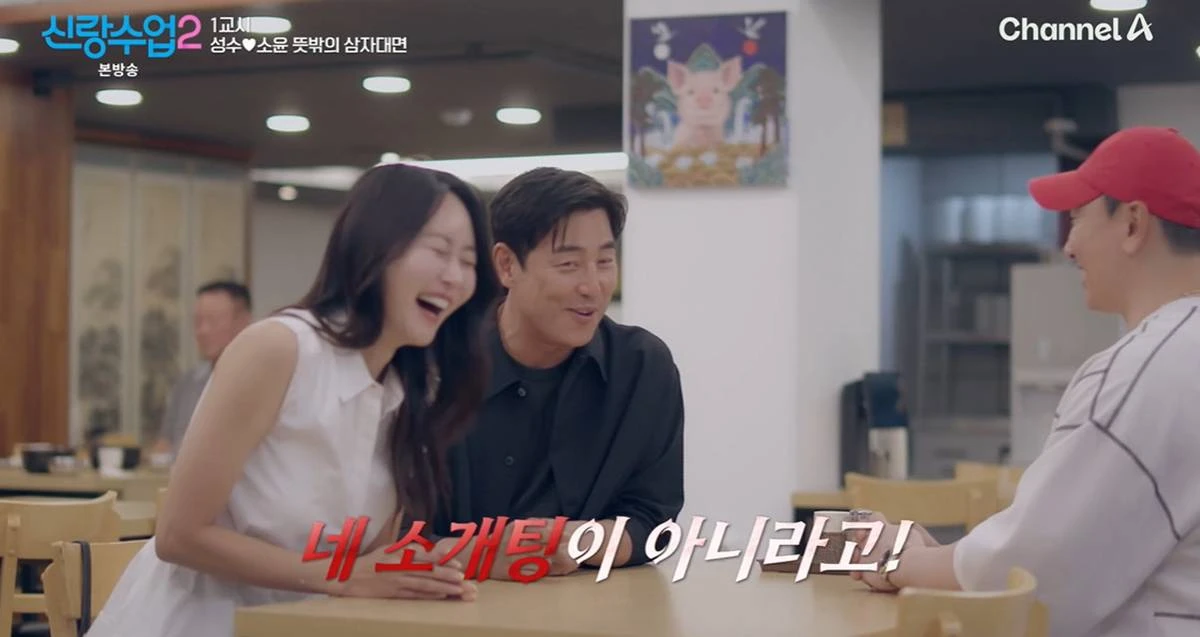 채널A '신랑수업2' 캡쳐