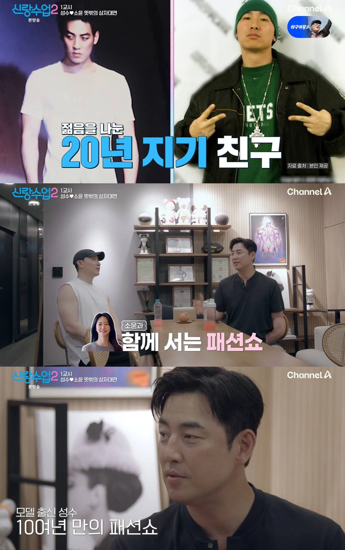 채널A '신랑수업2' 캡쳐