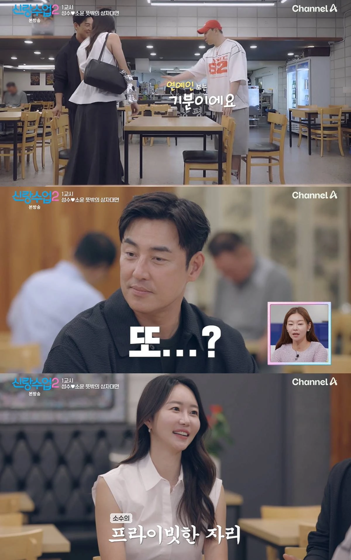 채널A '신랑수업2' 캡쳐