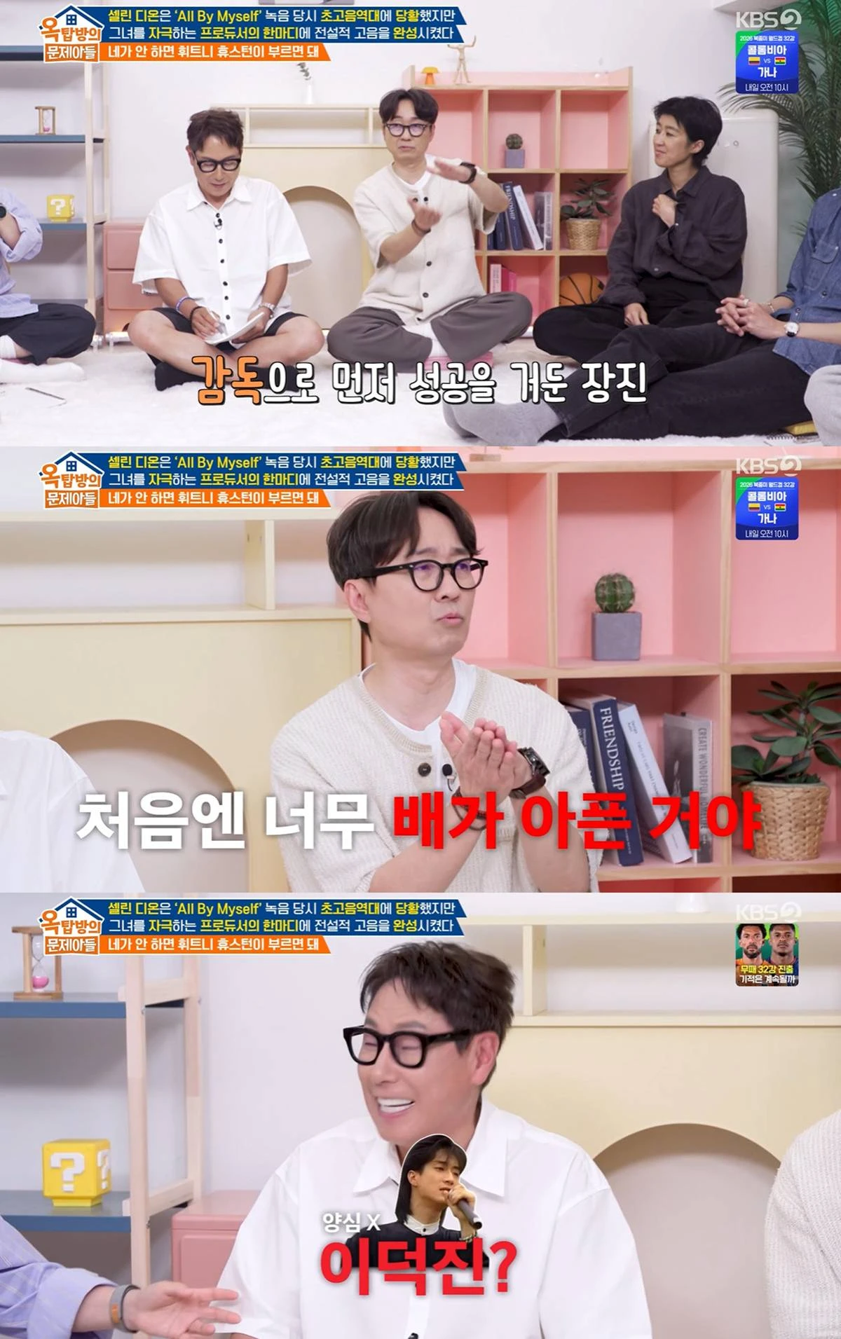 KBS 2TV '옥탑방의 문제아들' 캡쳐