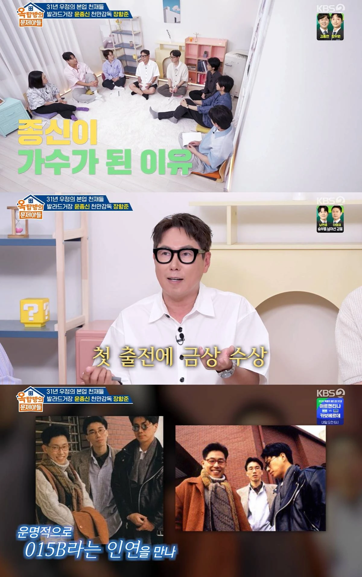 KBS 2TV '옥탑방의 문제아들' 캡쳐