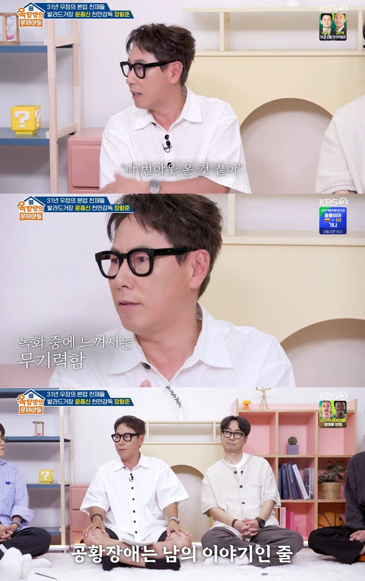 KBS 2TV '옥탑방의 문제아들' 캡쳐