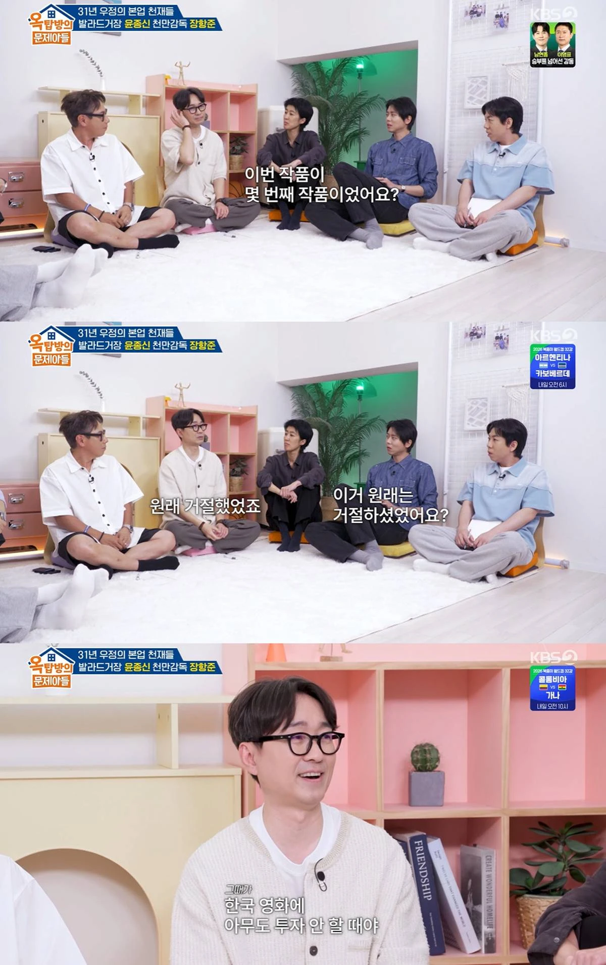 KBS 2TV '옥탑방의 문제아들' 캡쳐