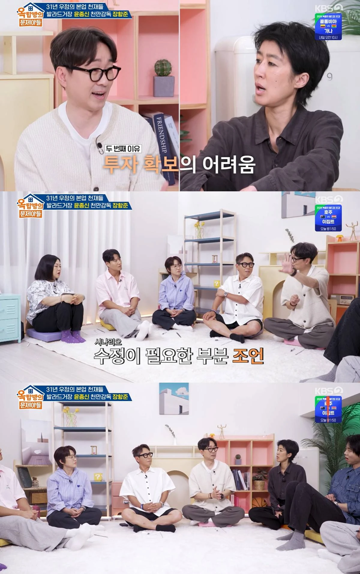 KBS 2TV '옥탑방의 문제아들' 캡쳐