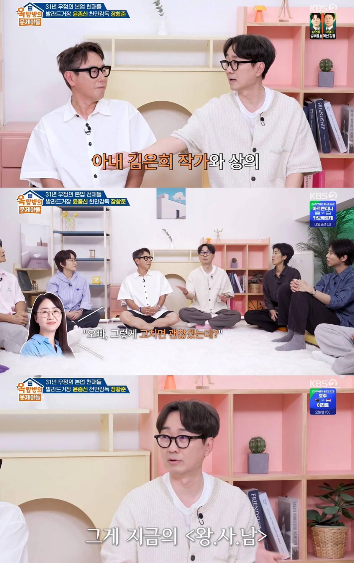KBS 2TV '옥탑방의 문제아들' 캡쳐