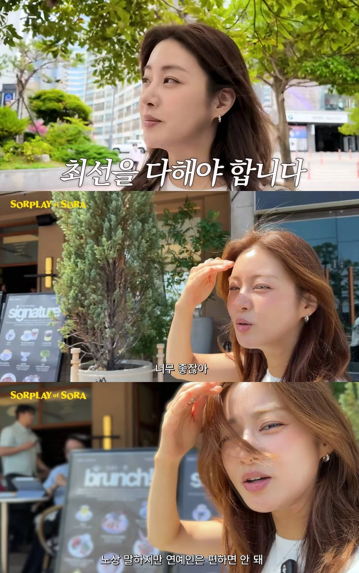 유튜브 '소라의 솔플레이' 캡쳐