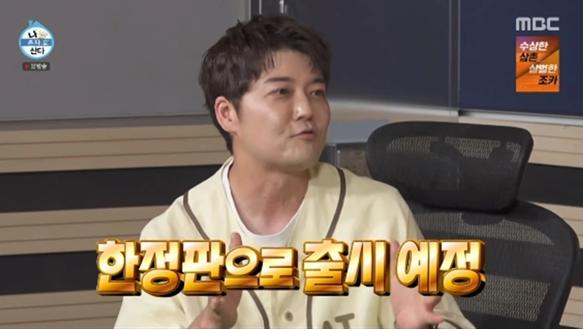 '나 혼자 산다' 방송화면 캡처