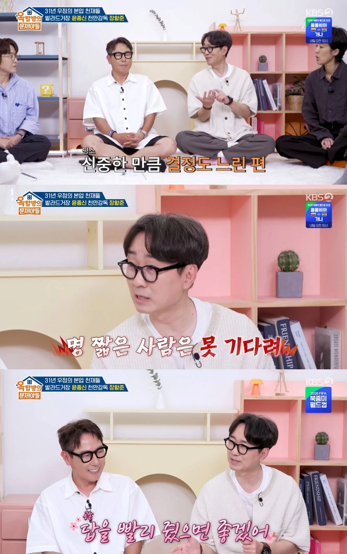 KBS 2TV '옥탑방의 문제아들' 캡쳐