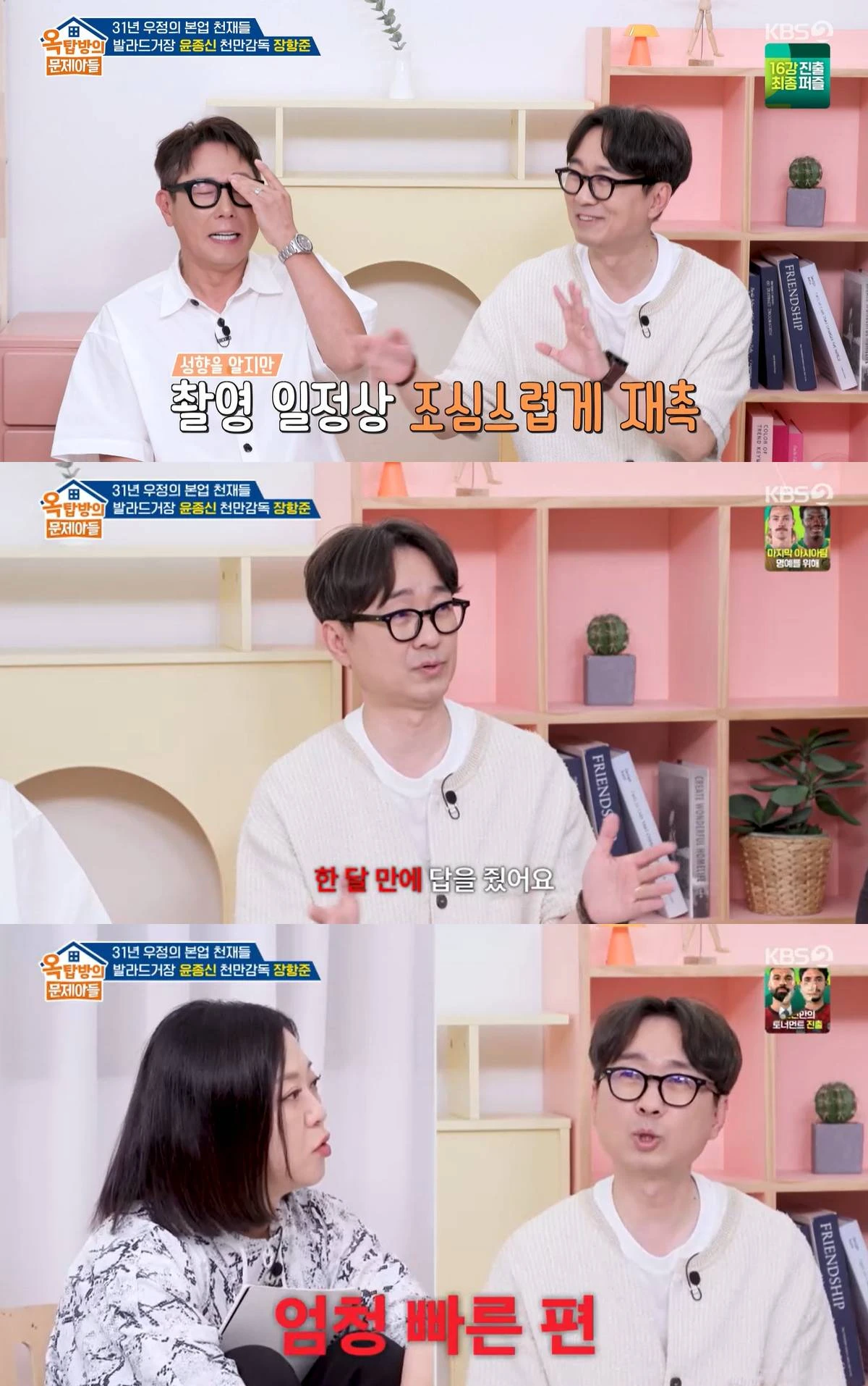 KBS 2TV '옥탑방의 문제아들' 캡쳐