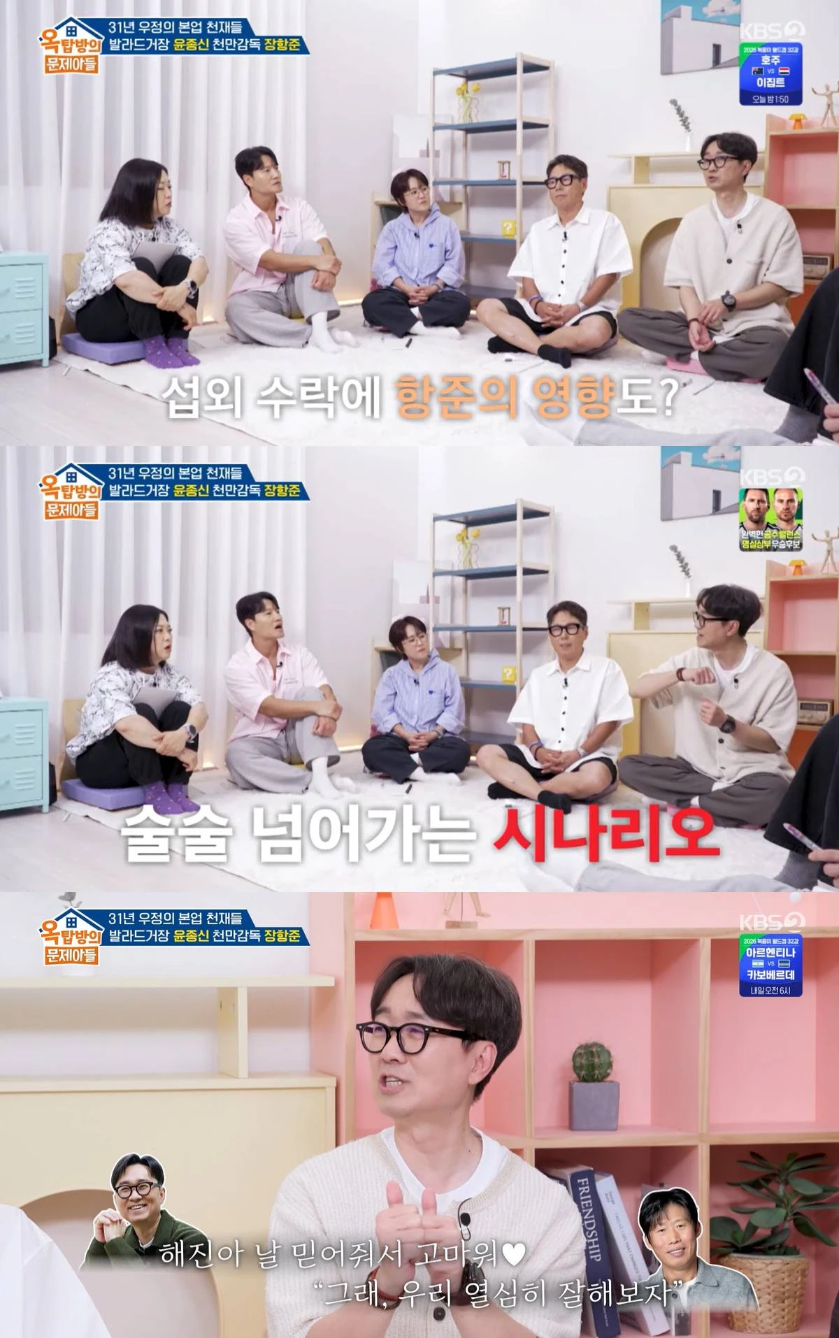 KBS 2TV '옥탑방의 문제아들' 캡쳐