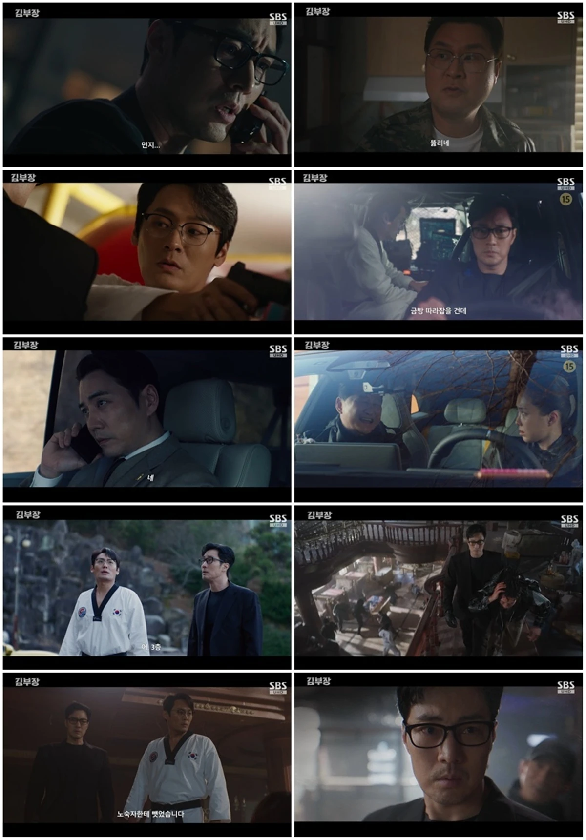 SBS 금토드라마 '김부장' 3회