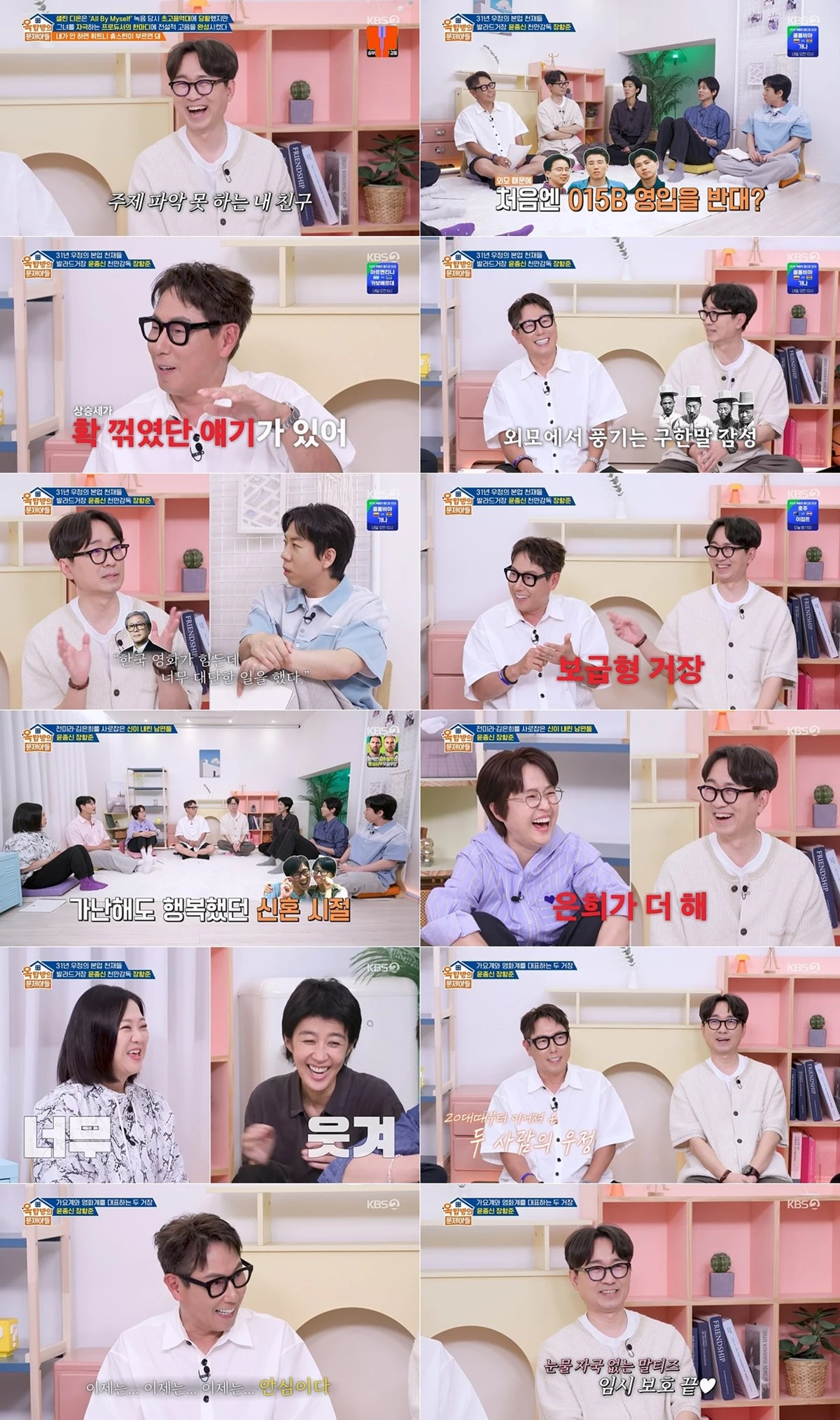 KBS 2TV 예능 '옥탑방의 문제아들 시즌2'(이하 '옥문아') 319회