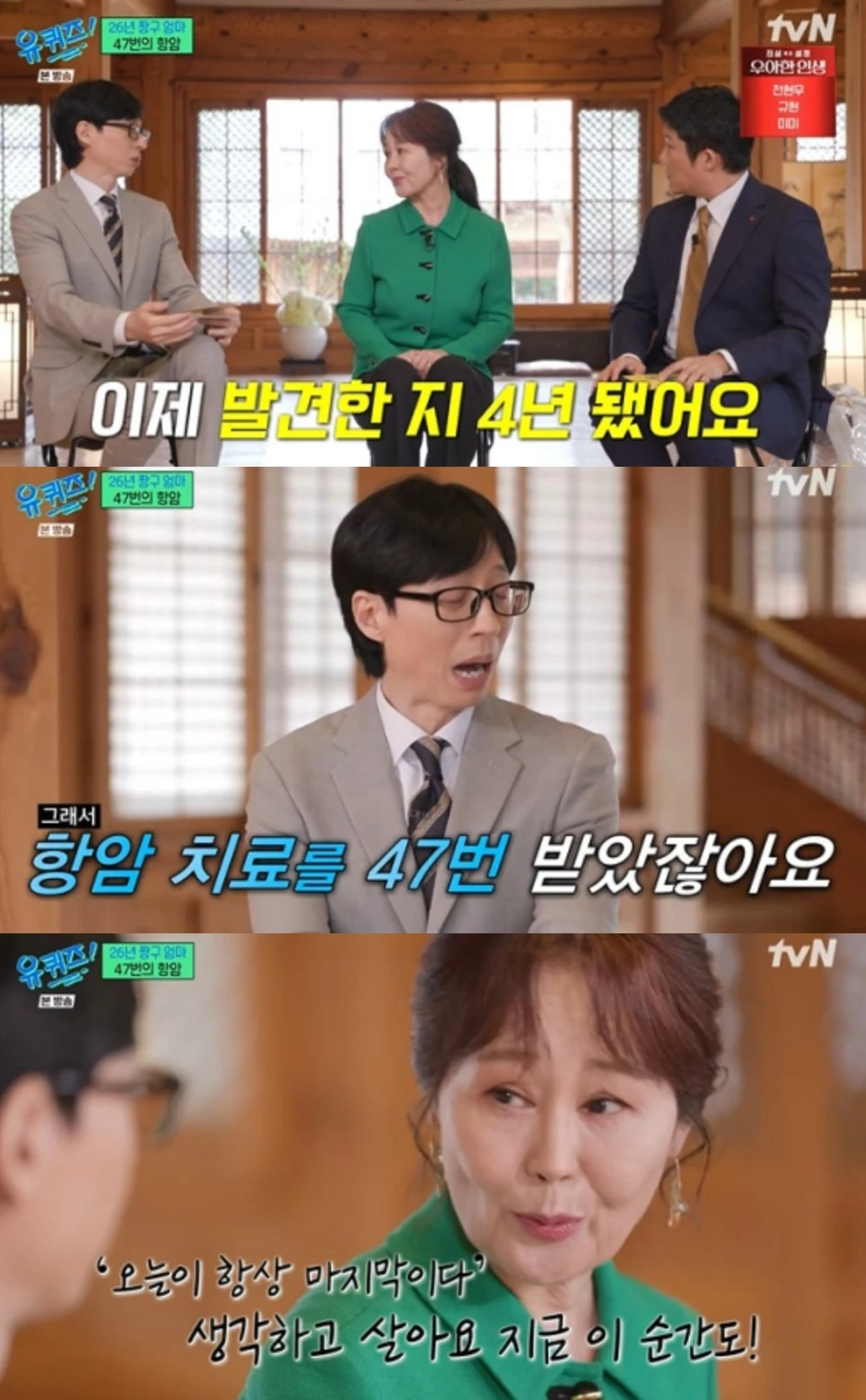 tvN '유 퀴즈 온 더 블럭'