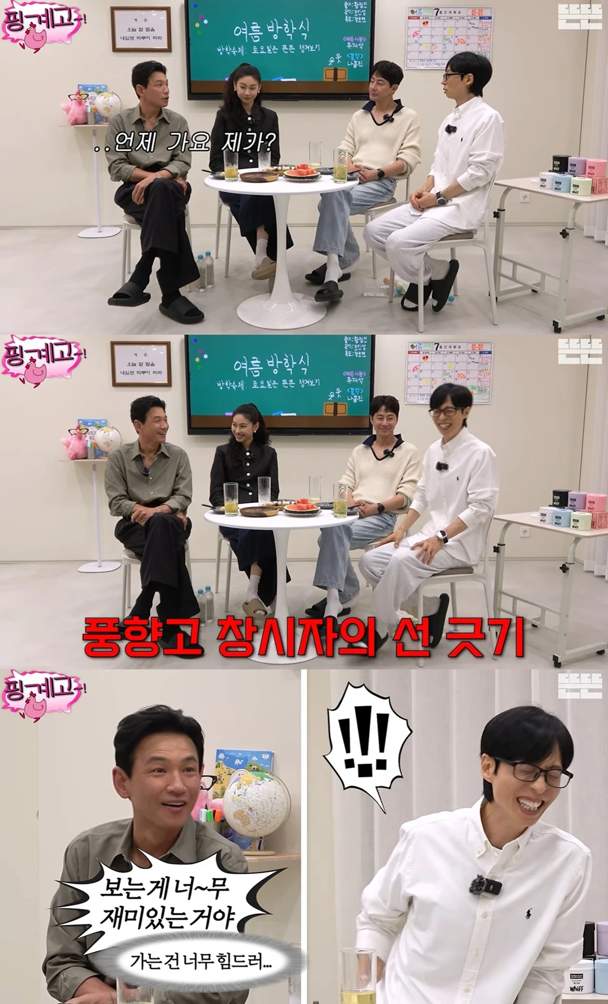 유튜브 '핑계고'