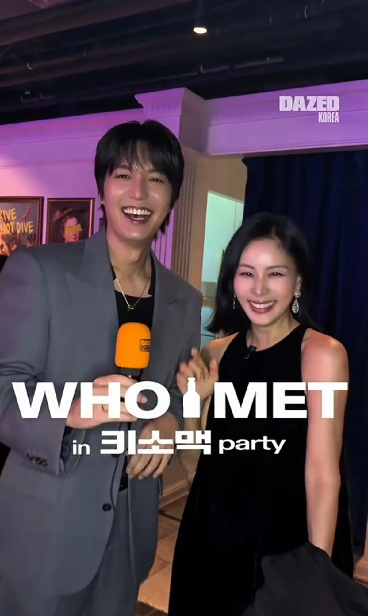 데이즈드 코리아, 이민호 고소영