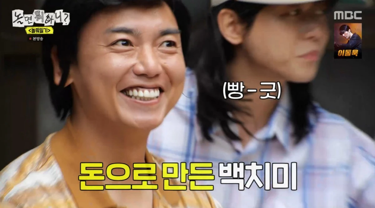 MBC '놀면 뭐하니?' 방송 화면
