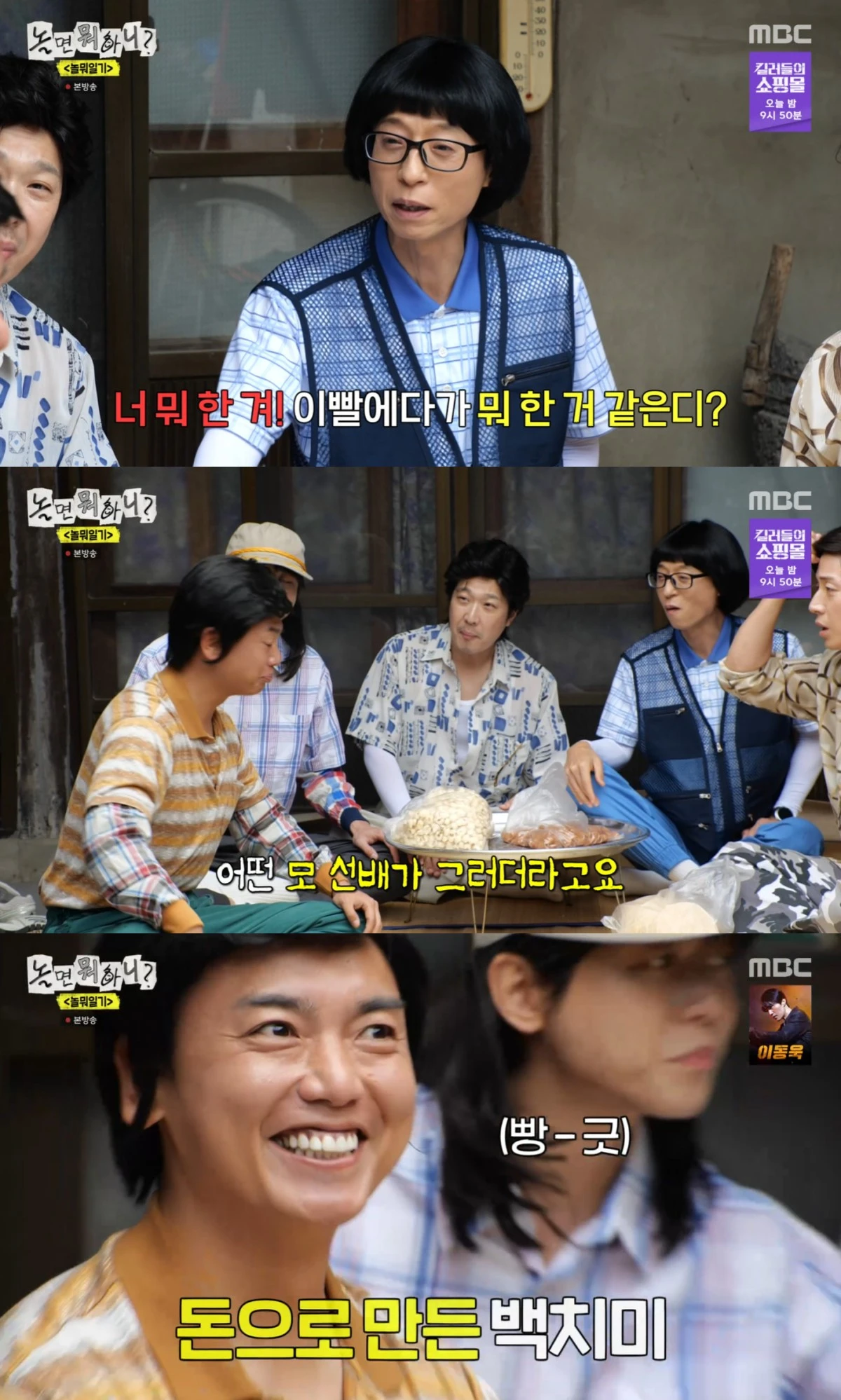 MBC '놀면 뭐하니?' 방송 화면
