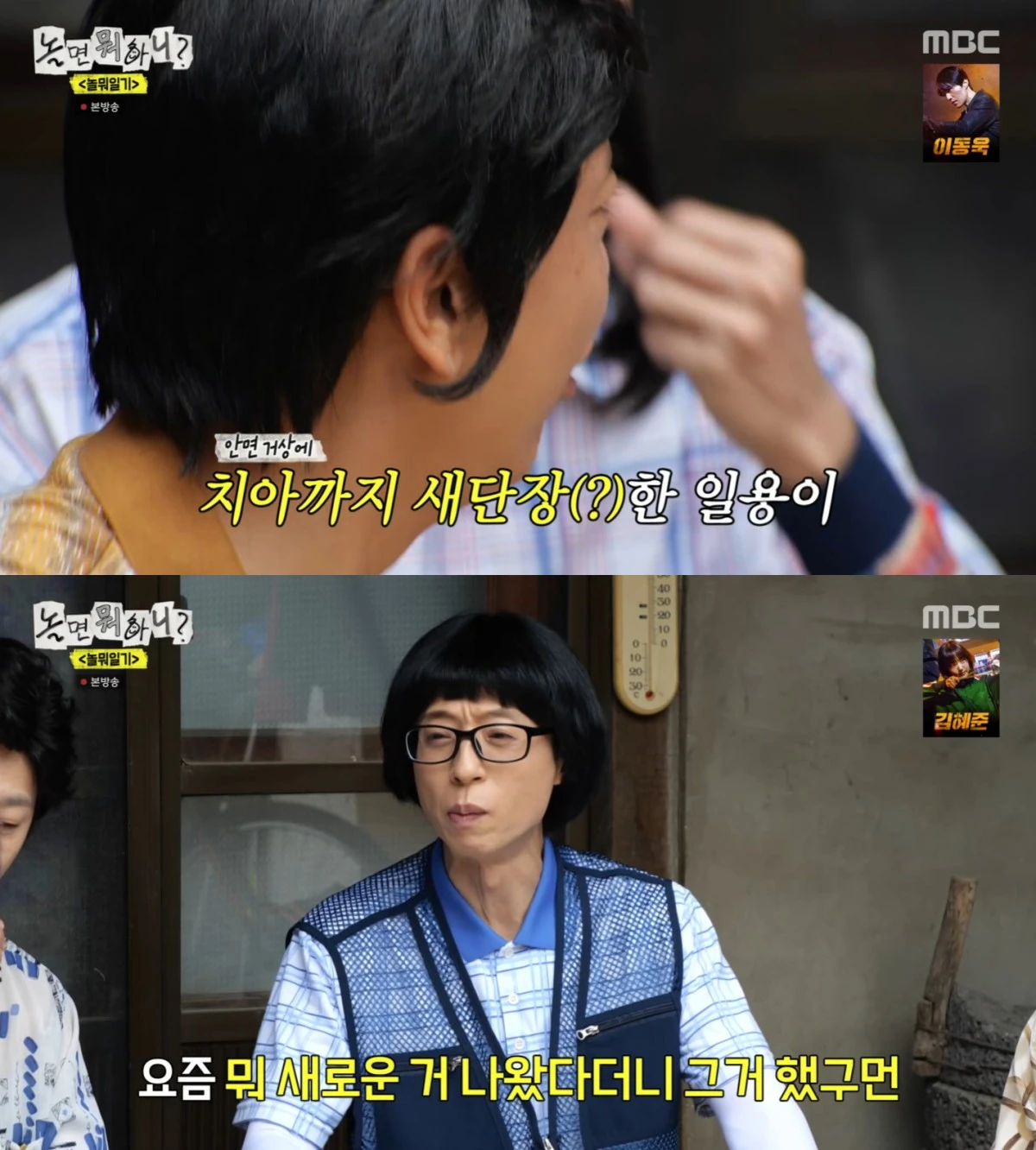 MBC '놀면 뭐하니?' 방송 화면