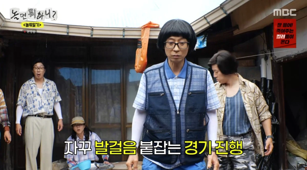MBC '놀면 뭐하니?' 방송 화면