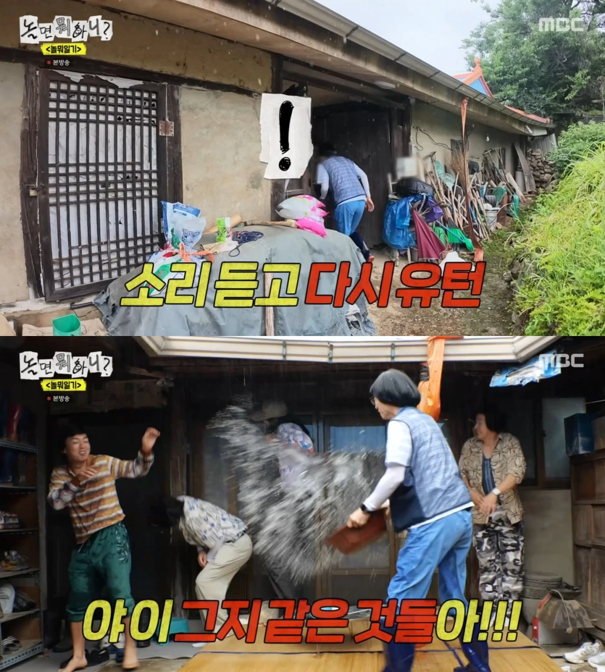 MBC '놀면 뭐하니?' 방송 화면