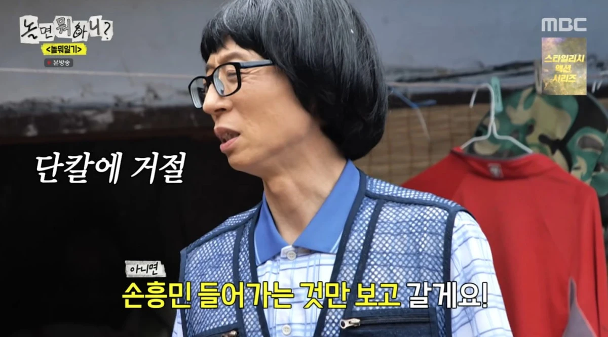 MBC '놀면 뭐하니?' 방송 화면