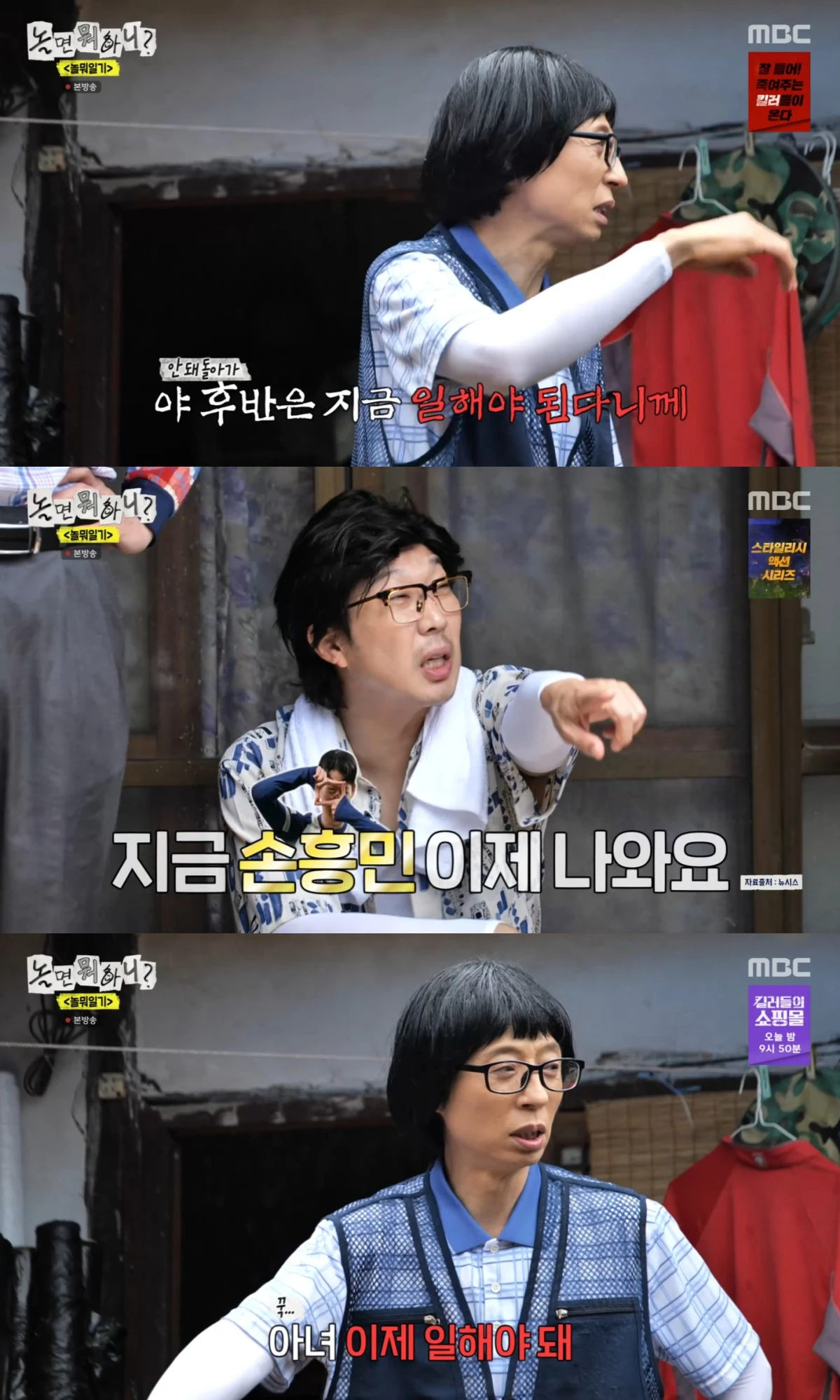 MBC '놀면 뭐하니?' 방송 화면