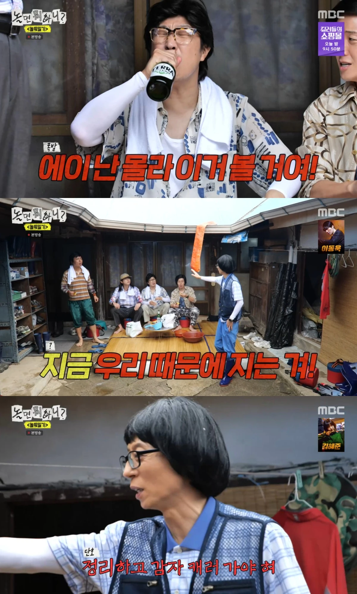 MBC '놀면 뭐하니?' 방송 화면