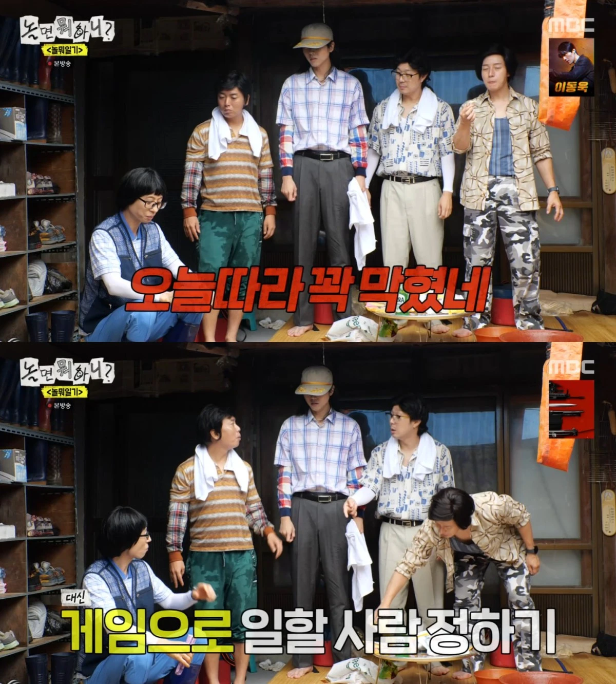 MBC '놀면 뭐하니?' 방송 화면