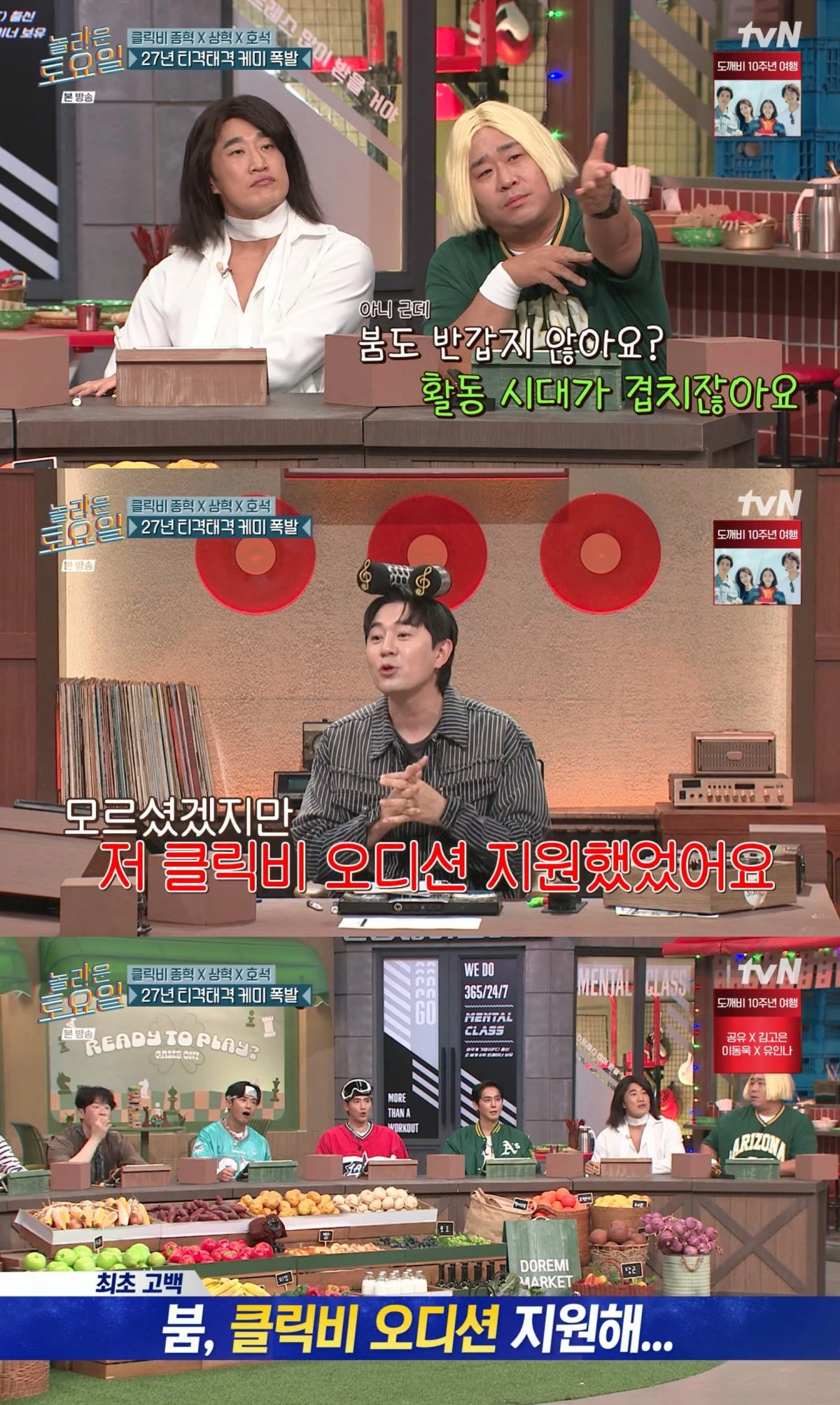 tvN '놀라운 토요일' 방송 화면