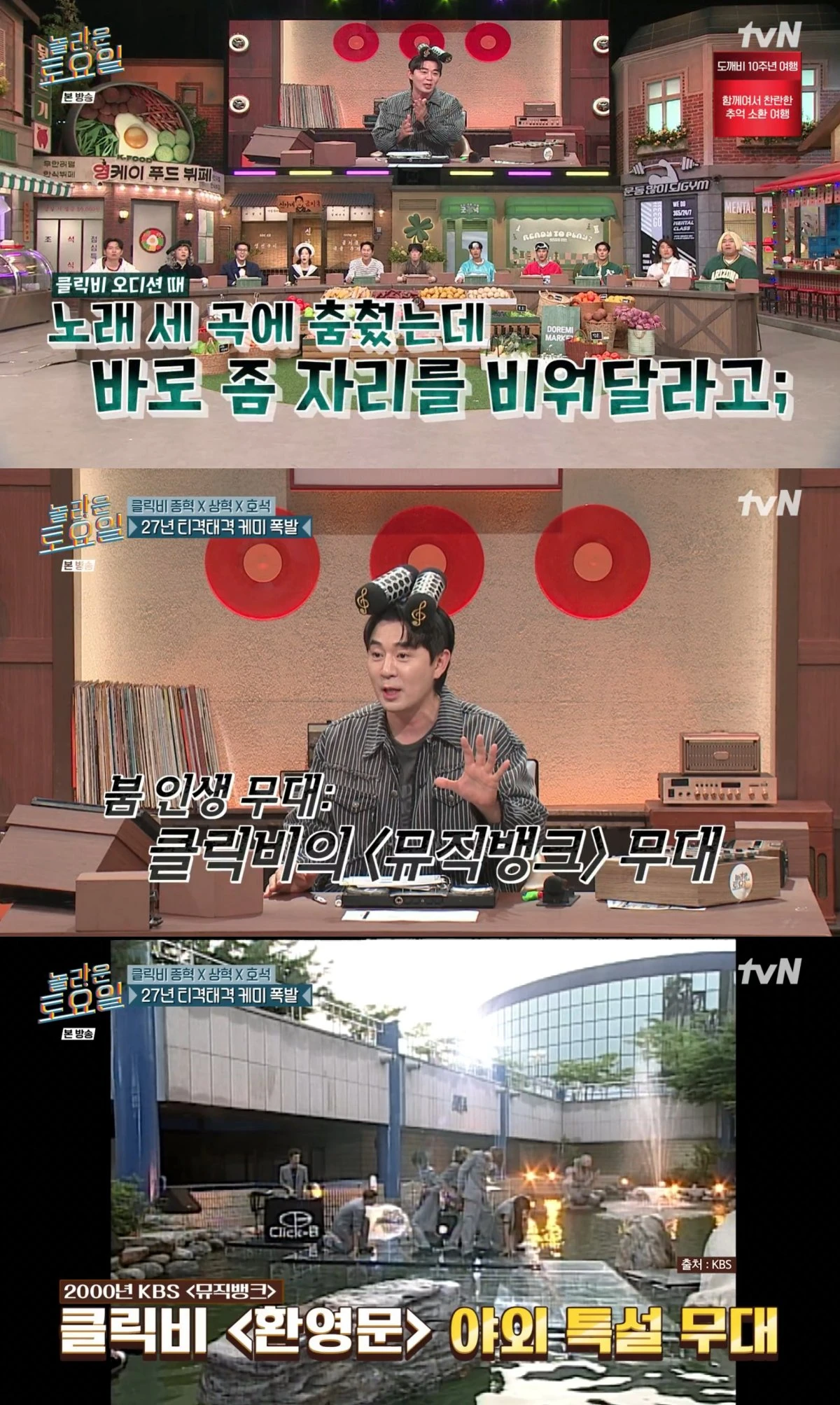 tvN '놀라운 토요일' 방송 화면
