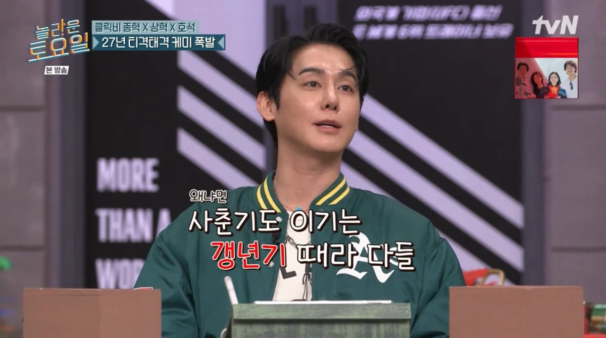 tvN '놀라운 토요일' 방송 화면