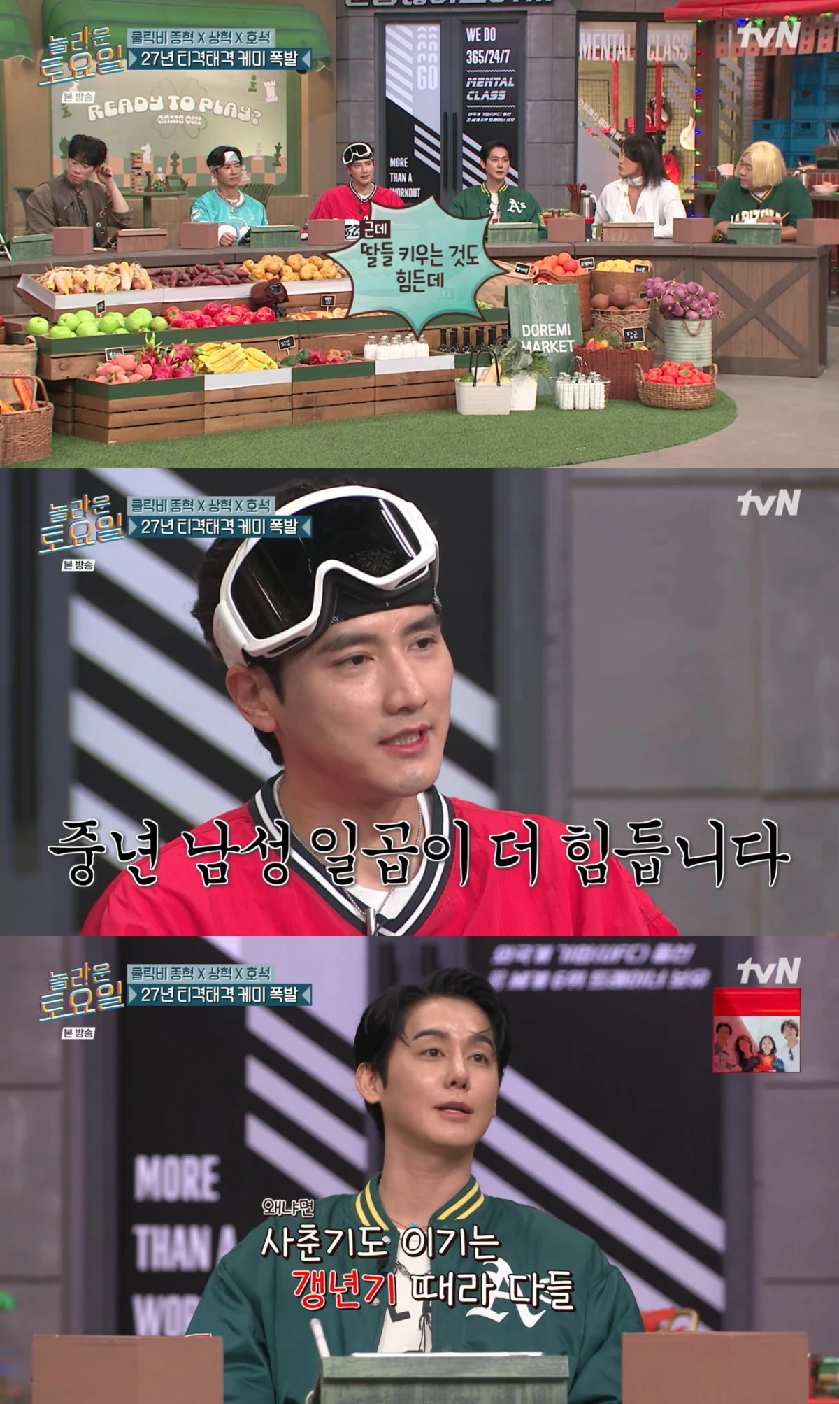 tvN '놀라운 토요일' 방송 화면