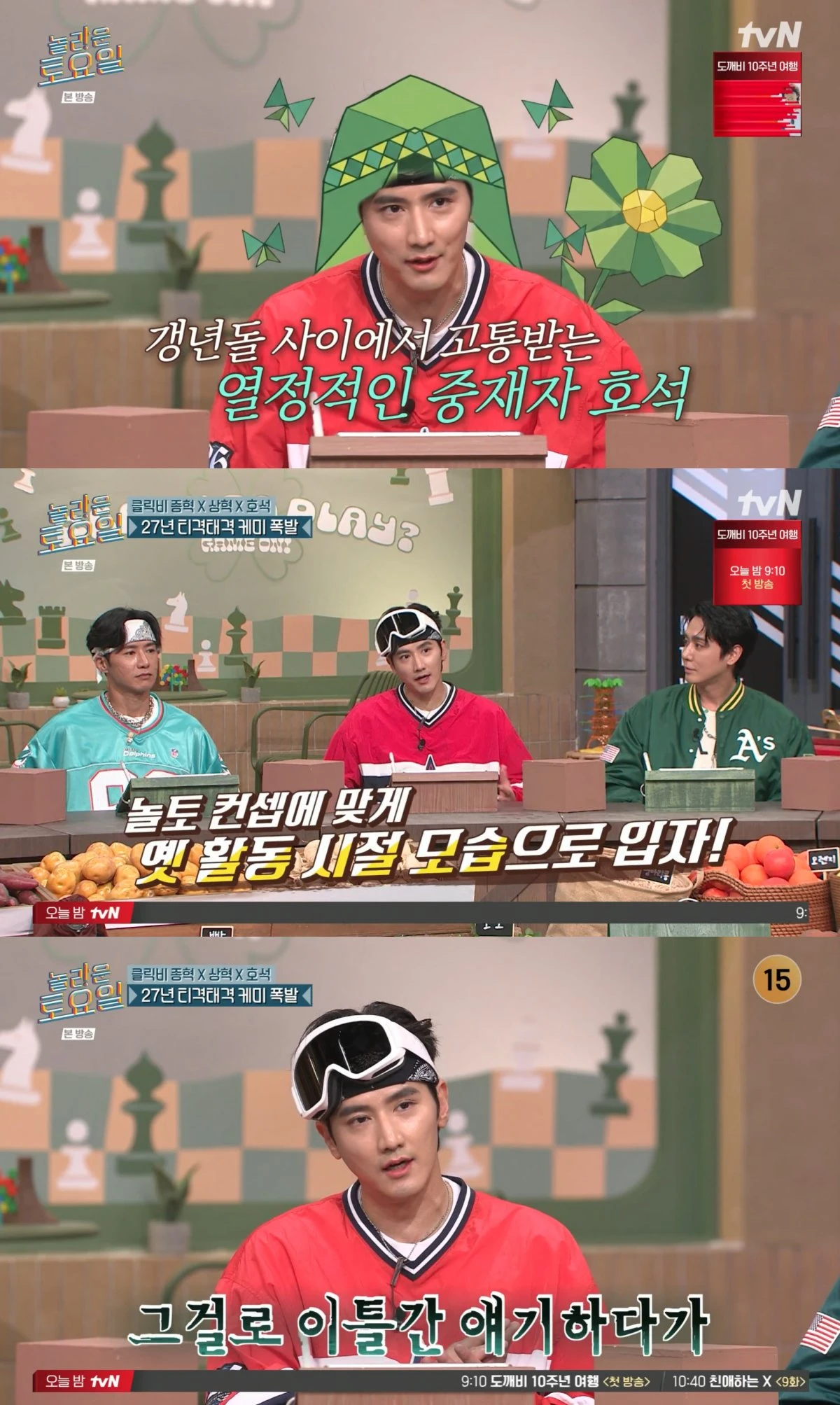 tvN '놀라운 토요일' 방송 화면