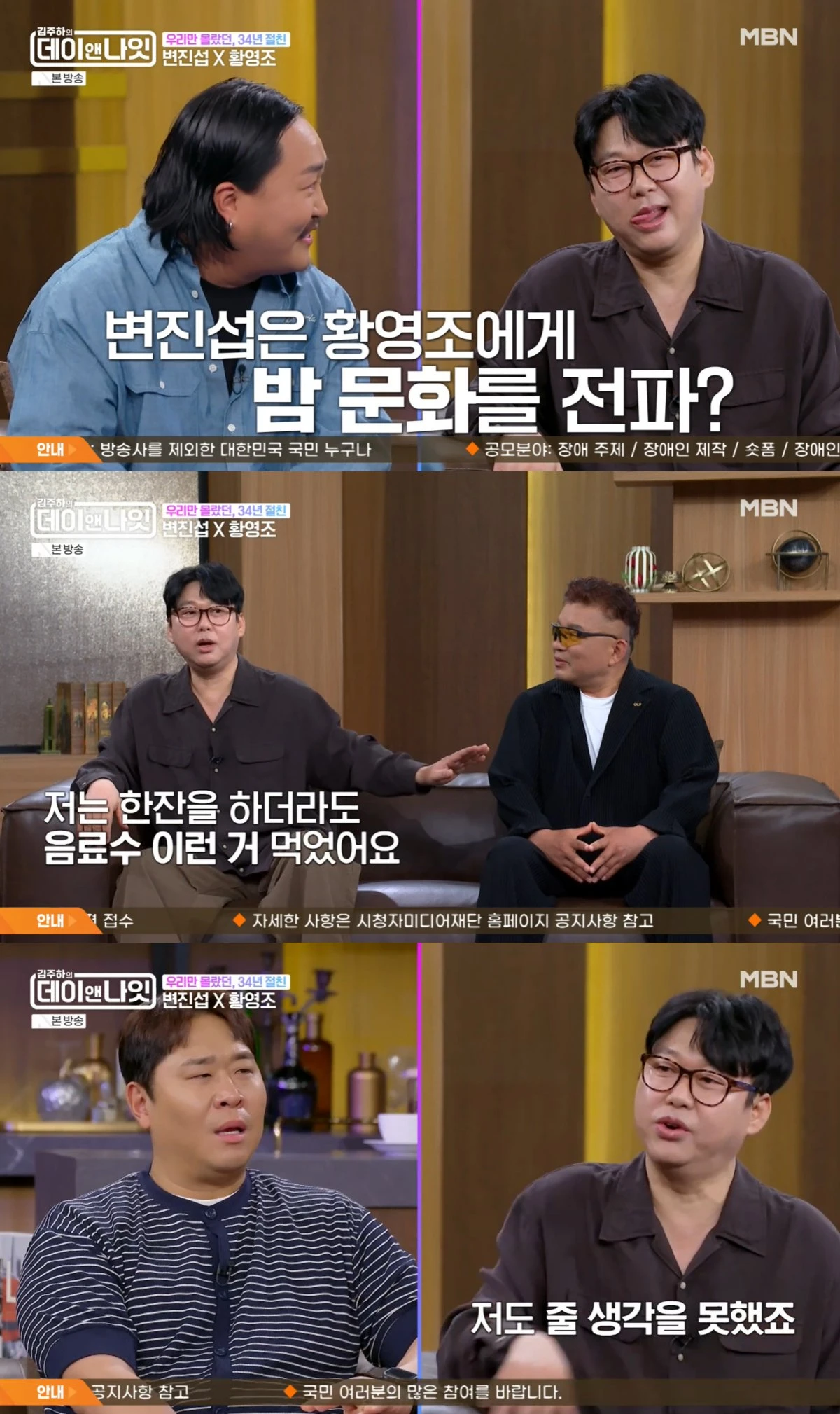 MBN '김주하의 데이앤나잇' 방송 화면