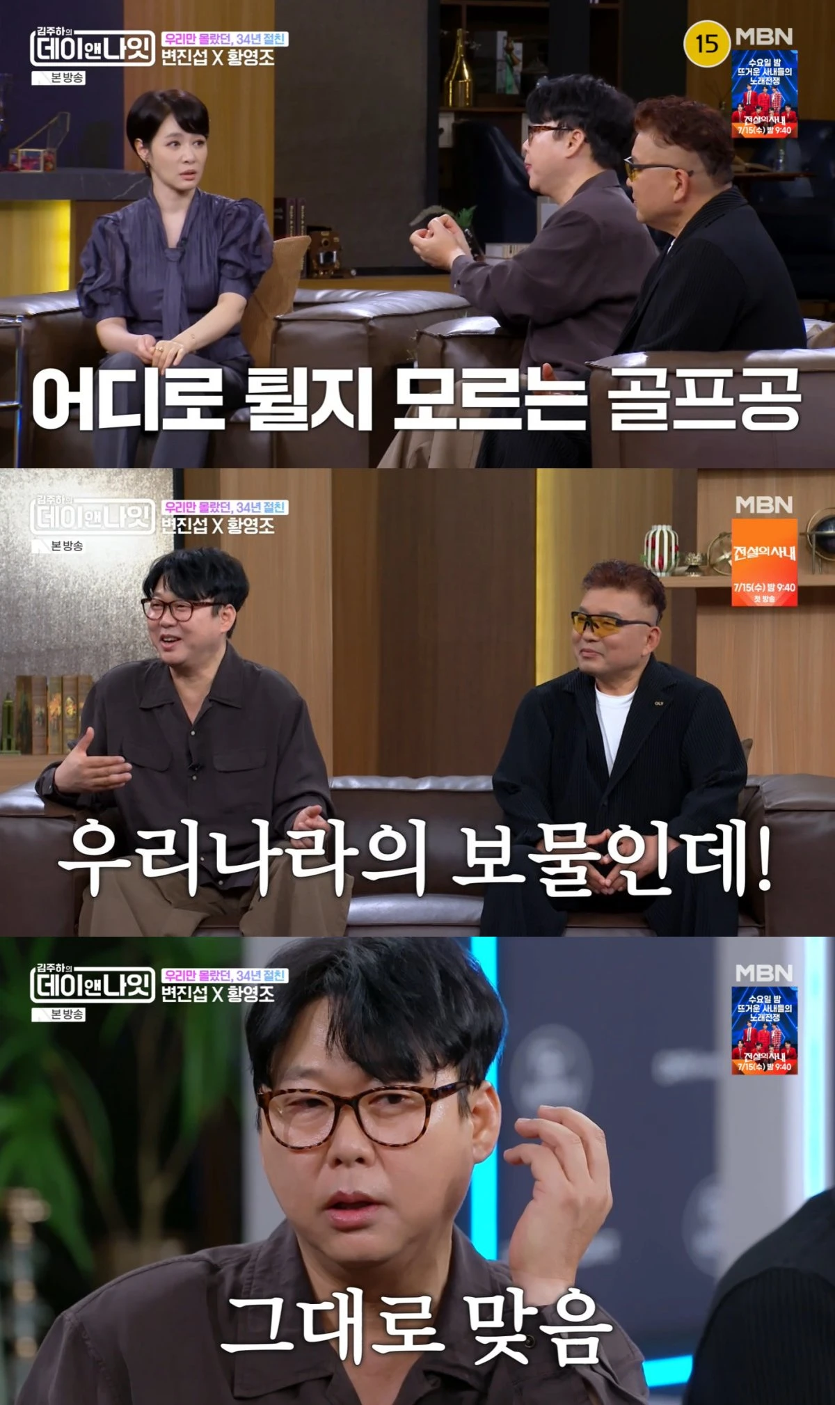 MBN '김주하의 데이앤나잇' 방송 화면