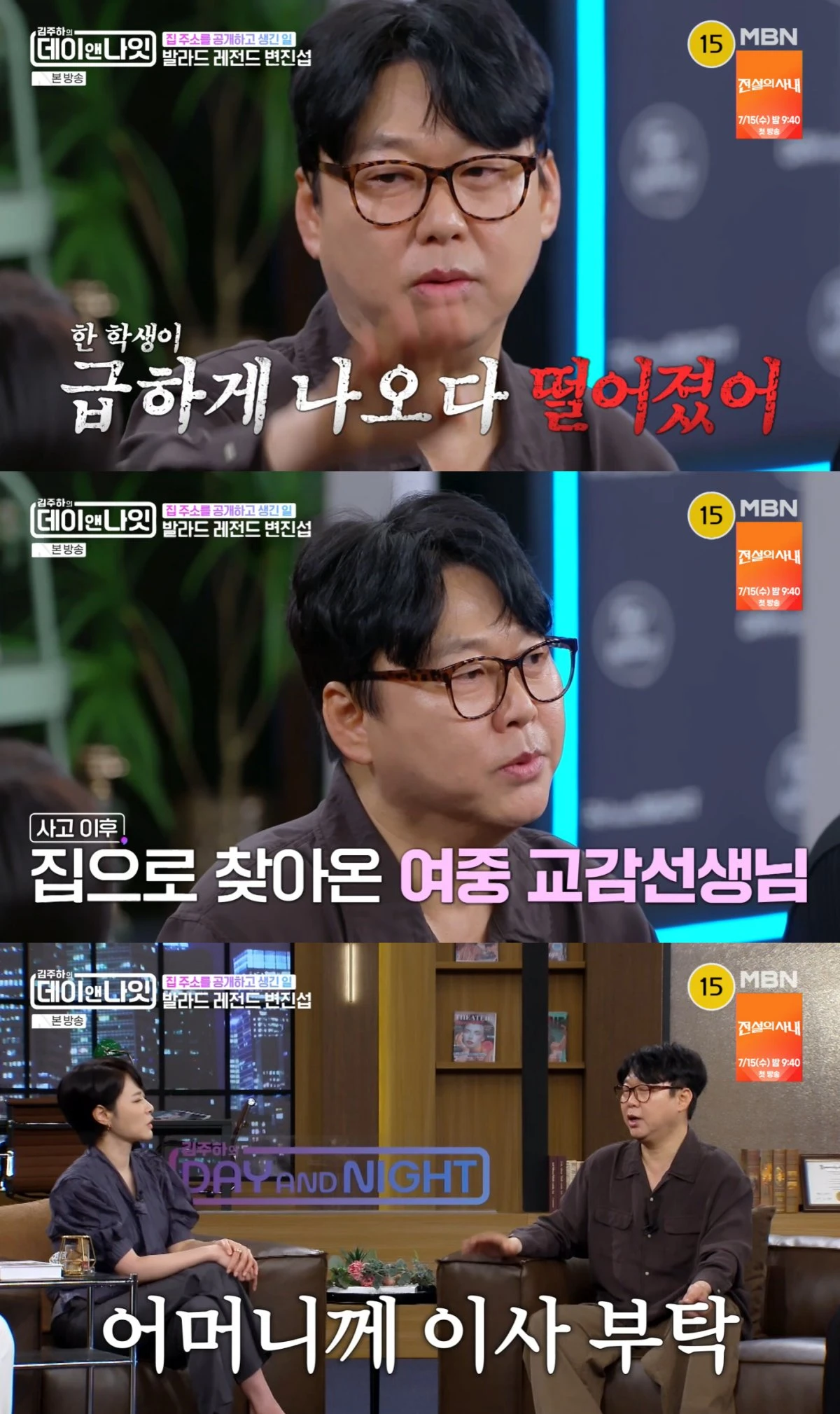MBN '김주하의 데이앤나잇' 방송 화면