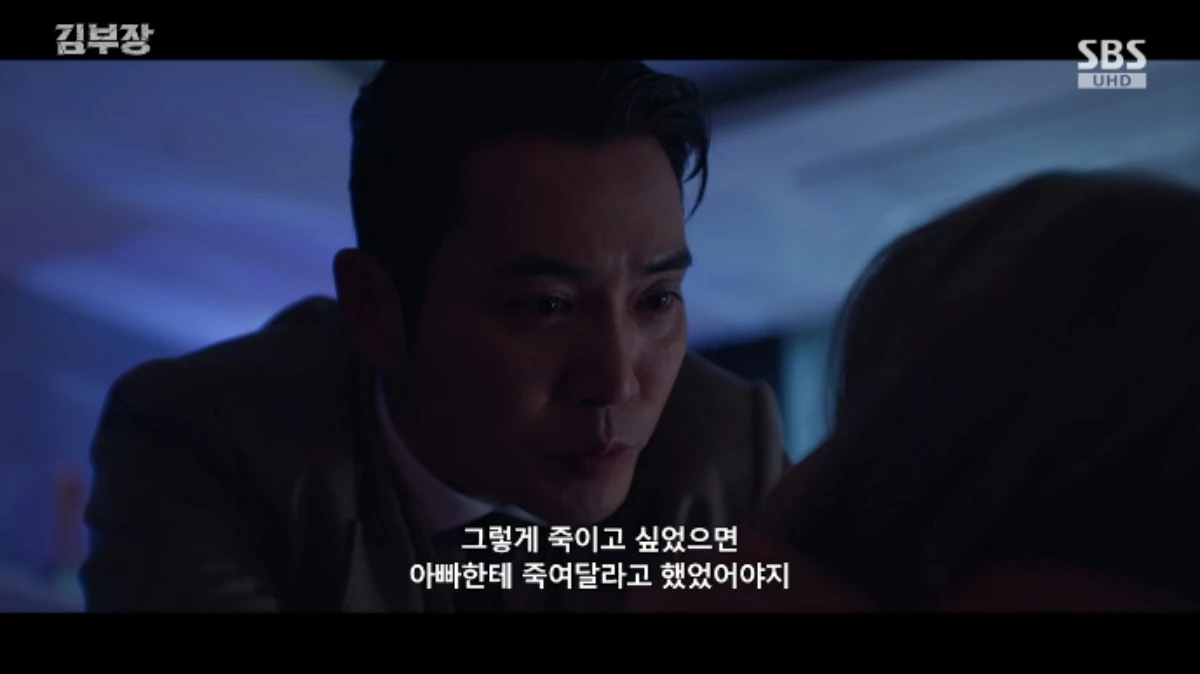 SBS 금토드라마 '김부장' 방송화면 캡처