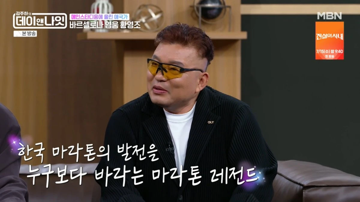 MBN '김주하의 데이앤나잇' 방송 화면