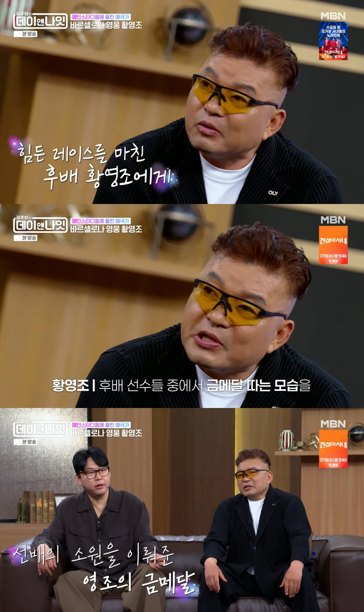 MBN '김주하의 데이앤나잇' 방송 화면