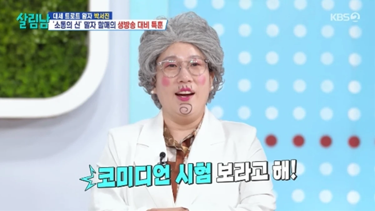 '살림하는 남자들' 방송화면 캡처