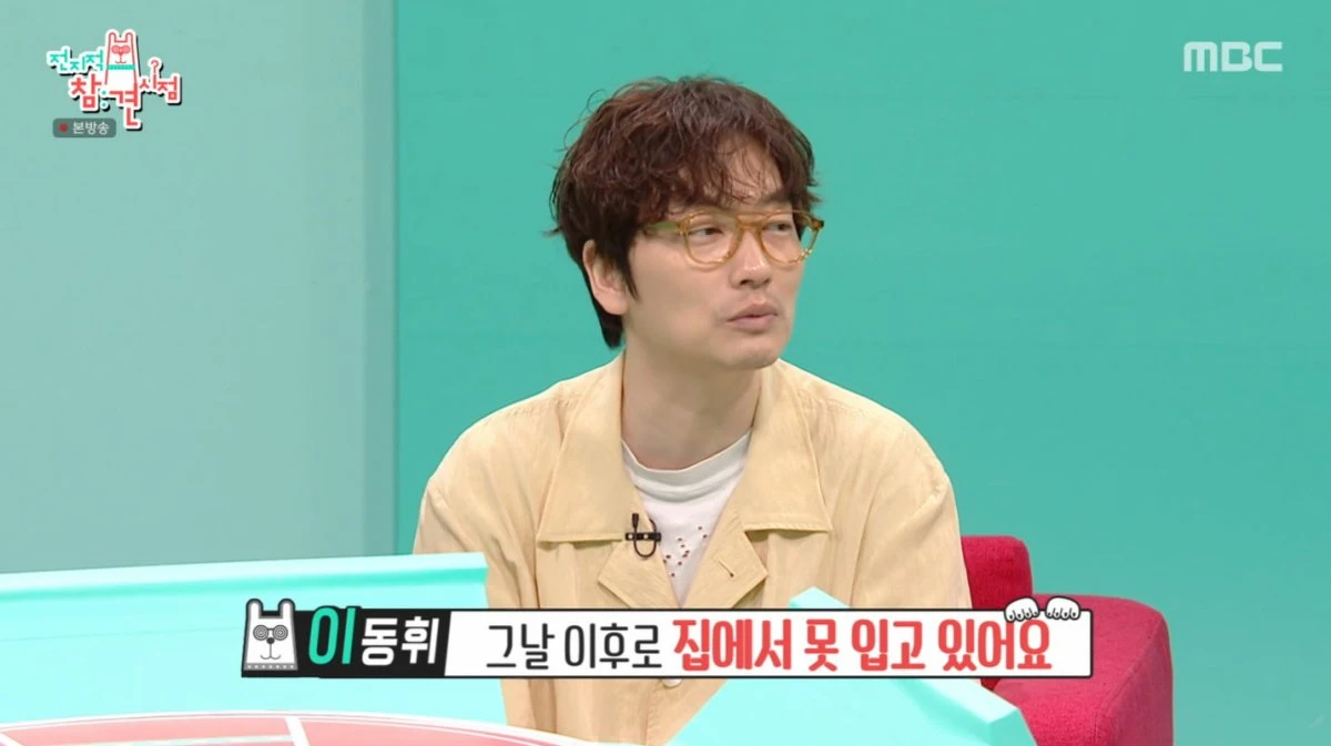 MBC '전지적 참견 시점' 방송 화면