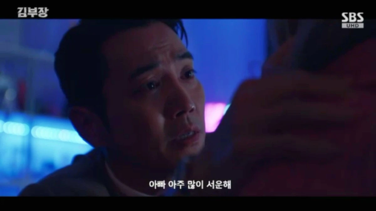 SBS 금토드라마 '김부장' 방송화면 캡처